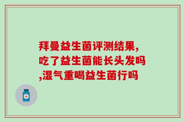 成人益生菌新疆包邮(新疆地区成人益生菌包邮促销！)