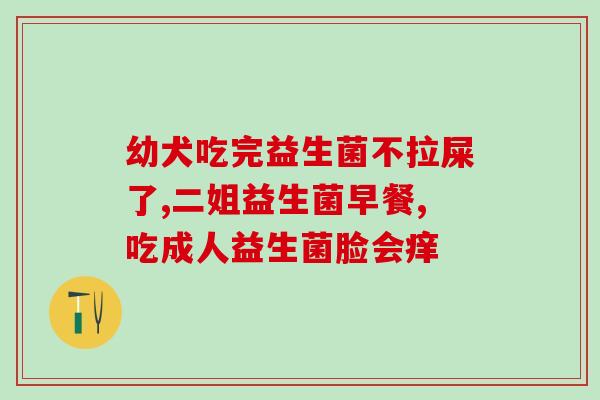 效果最好的益生菌是哪里产的(最有效的益生菌来自哪个国家？)