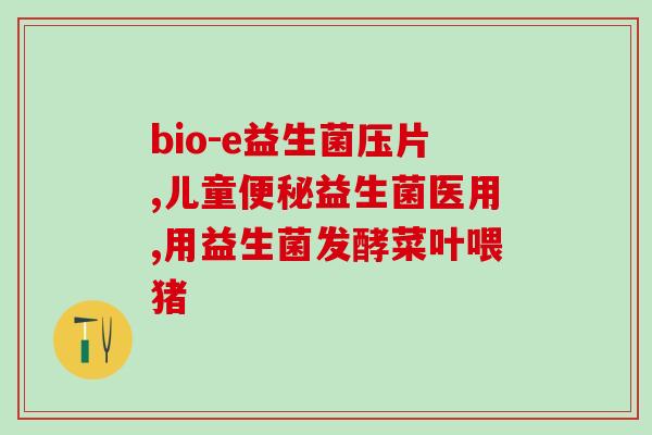 新生儿肠道益生菌怎么服用(新生儿如何服用肠道益生菌)
