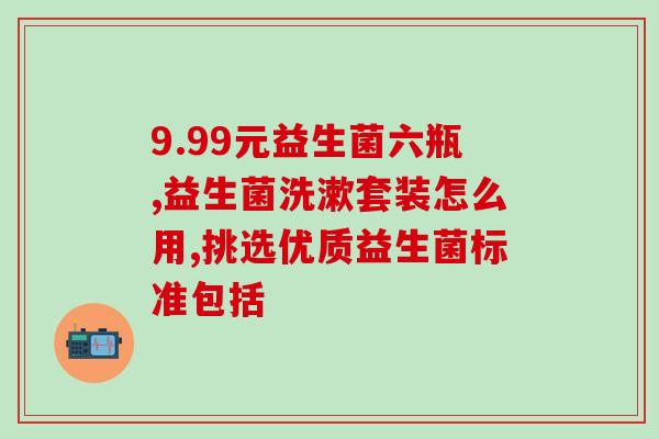 小体博美用什么益生菌(小体博美如何选择适合的益生菌？)
