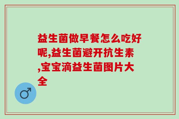 新源素益生菌果冻是什么(什么是新源素的益生菌果冻?) 新源素益生菌果冻是什么(什么是新源素的益生菌果冻?)