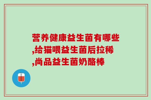 成都女性益生菌价钱表格(成都女性益生菌价格一览表)