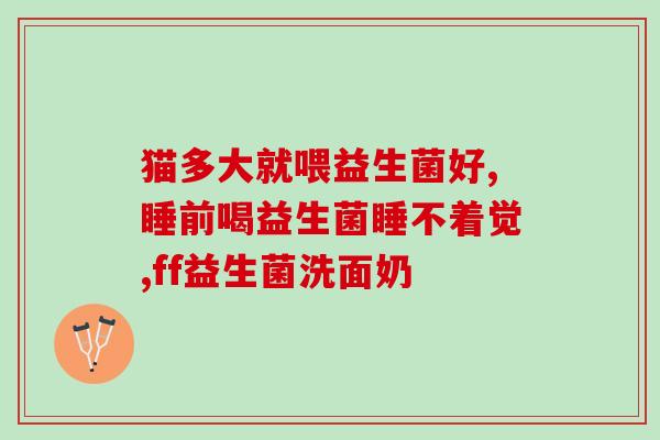 新生儿吃的益生菌什么牌子好呢(新生儿应该吃哪个牌子的益生菌好) 新生儿吃的益生菌什么牌子好呢(新生儿应该吃哪个牌子的益生菌好)