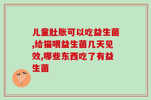 拜耳益生菌一样的东西(拜耳式益生菌：一种健康的选择)