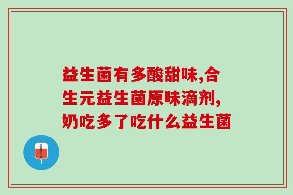 成人喝益生菌尿黄怎么回事(喝益生菌后尿黄现象解读)