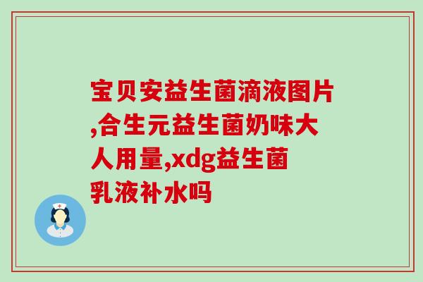 改善肠道易瘦益生菌有哪些(肠道易瘦益生菌推荐，让你快乐减肥)