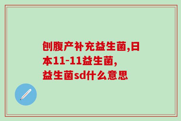 康萃乐成人益生菌山姆(康乃馨成人益生菌在山姆购买)