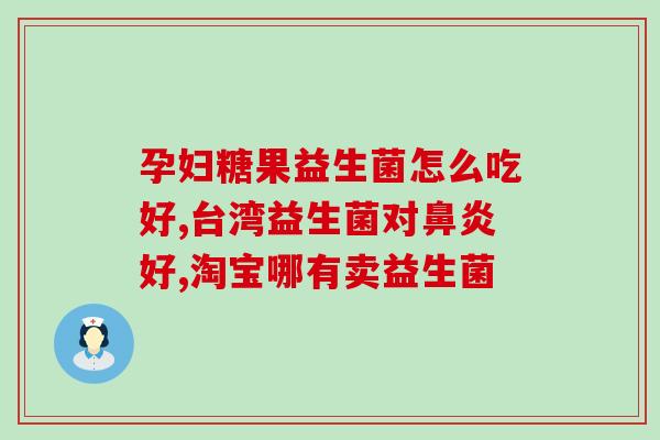 新生儿腹泻还要给益生菌吗(新生儿腹泻，益生菌是否必需？)
