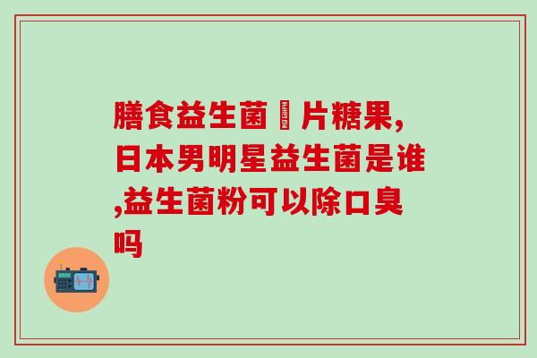 新犬益生菌怎么喂(如何正确喂养新犬益生菌?) 新犬益生菌怎么喂(如何正确喂养新犬益生菌?)