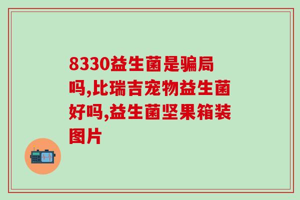 成人喝的益生菌排名榜(益生菌口碑榜：成人喝的排名推荐)