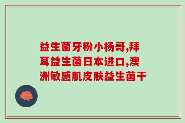 小儿腹泻益生菌要怎么吃(小儿腹泻的益生菌怎么吃？)