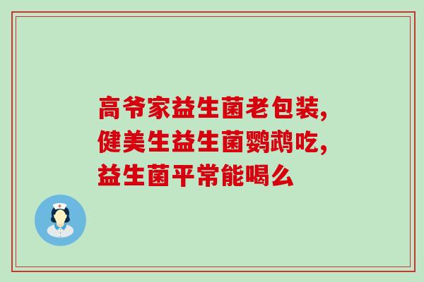 新生儿喝什么益生菌好吸收(新生儿可喝哪些益生菌更易吸收) 新生儿喝什么益生菌好吸收(新生儿可喝哪些益生菌更易吸收)