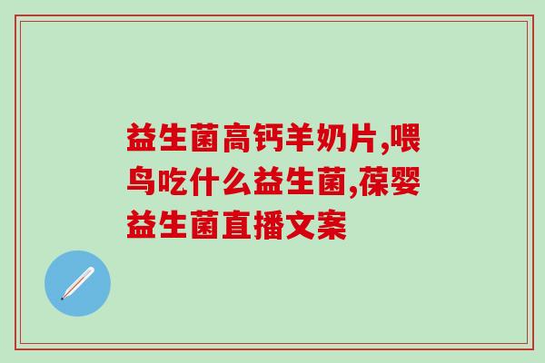 成人益生菌一天用几次(成人益生菌使用频率：一天几次最合适？)