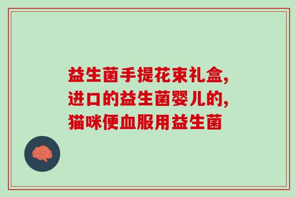 成人可以吃迪辅乐益生菌吗(迪辅乐益生菌适合成人食用吗？)