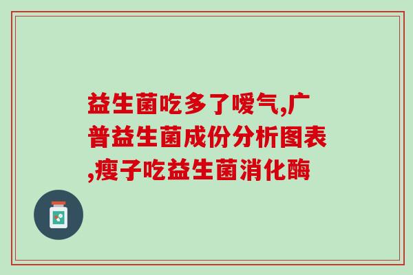 新生儿吃了益生菌没拉大便(新生儿食用益生菌未产生排便,应如何处理?) 新生儿吃了益生菌没拉大便(新生儿食用益生菌未产生排便,应如何处理?)