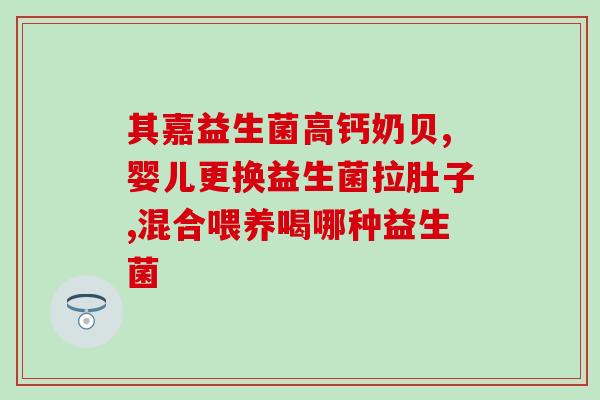 放疗适合吃什么益生菌呢(放疗期间，什么样的益生菌最适合食用？)