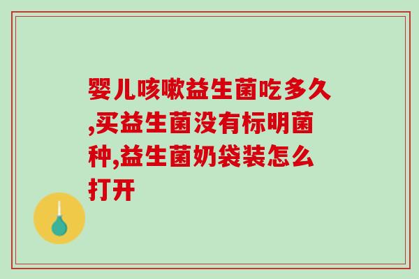 成人服用益生菌能变年轻嘛(服用益生菌是否能实现年轻化？)