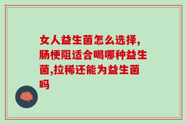 新生儿想胀气推荐益生菌(新生儿益生菌：缓解胀气问题)