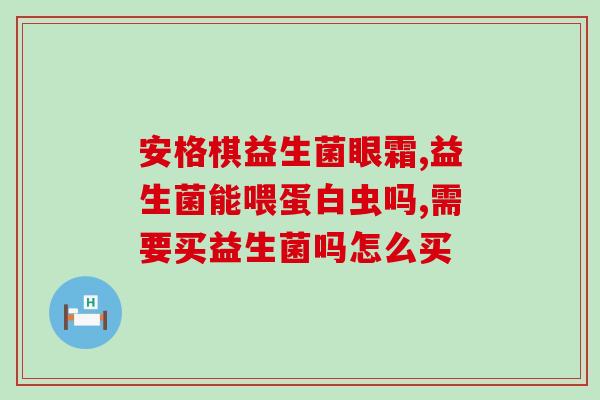 欧洲猫益生菌怎么吃好呢(如何正确服用欧洲猫益生菌？)