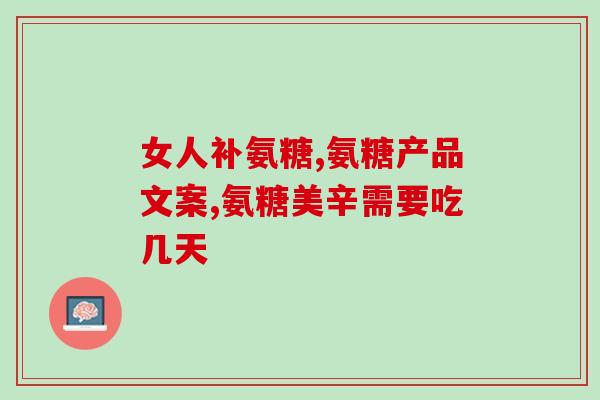 腿疼吃氨糖不太好使吃什么药好(缓解腿疼的氨糖不奏效，哪些药物可尝试？)