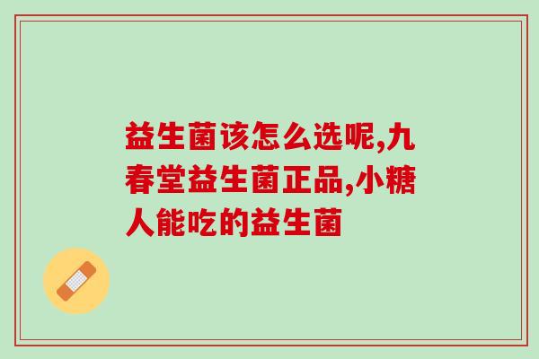 月子期宝宝需要吃益生菌吗(月子期宝宝是否需要补充益生菌)