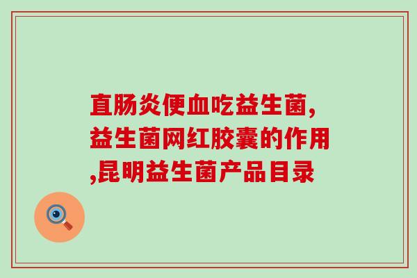 旅游宝宝带什么益生菌好(旅游宝宝的首选益生菌推荐)