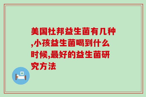 水产中益生菌的应用和作用(水产业中益生菌的应用和效果)