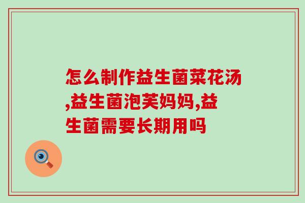新生儿益生菌用什么喂(新生儿应该喂什么益生菌？)