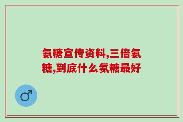 葡萄糖胺软骨素美国生产(美国制造的葡萄糖胺软骨素产品)