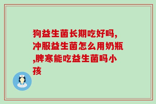 江中益生菌怎么拍照好手机(如何利用手机拍摄出好看的江中益生菌照片？)