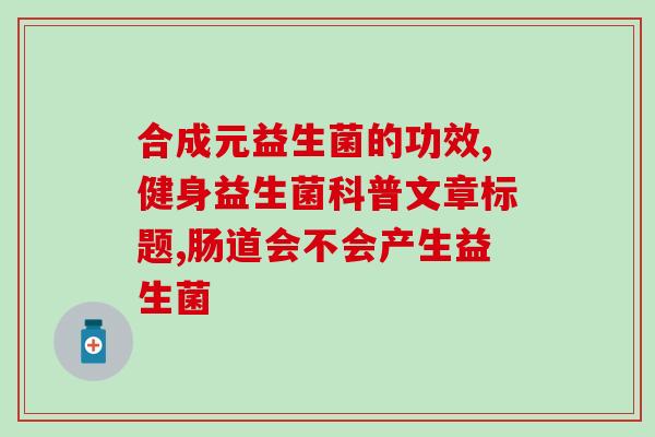 日东益生菌修护面膜怎么样(日东益生菌修护面膜使用效果体验分享)