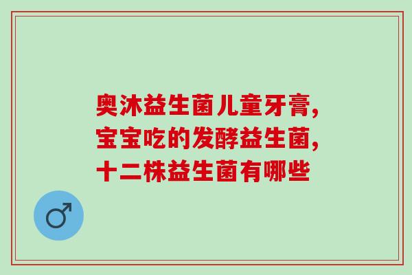 新加坡抗过敏益生菌有哪些(新加坡抗过敏益生菌推荐清单)