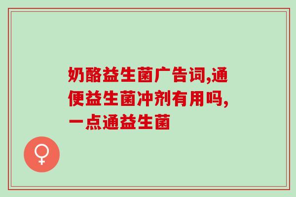 有肠道细菌可以吃益生菌吗(肠道细菌能否代替益生菌？)