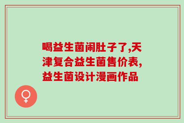 新生儿益生菌怎么打开瓶盖(轻松打开新生儿益生菌瓶盖的小技巧)