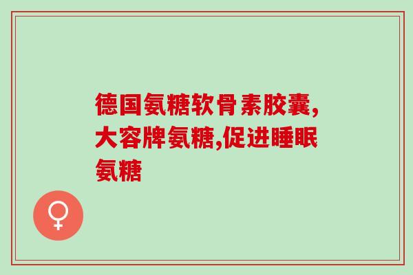 萨沙软骨素和唯特哪个好(萨沙软骨素 VS 唯特，效果比较!)