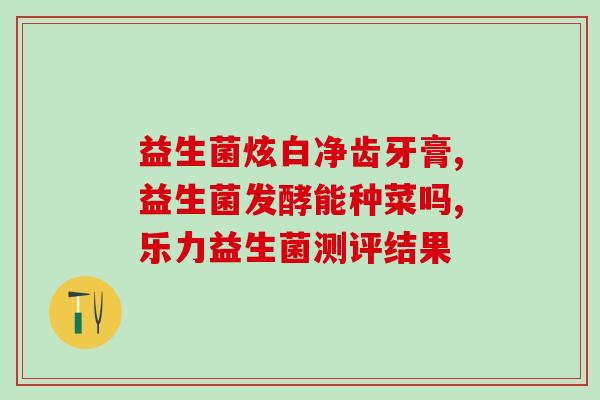 易合的益生菌是什么(易合推出的益生菌产品介绍)