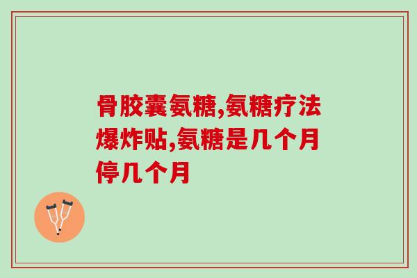 蓝帽氨糖的含量(蓝帽氨糖的成分及含量分析)