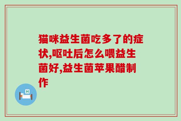 是不是要空腹吃益生菌(正确吃益生菌的方法是什么？)