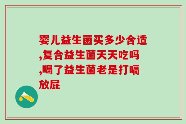 江中江益康益生菌怎么样(江益康益生菌的功效与使用方法)
