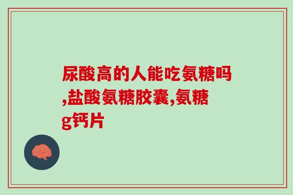 萨摩耶幼犬要吃软骨素吗(小萨摩耶是否需要添加软骨素？)