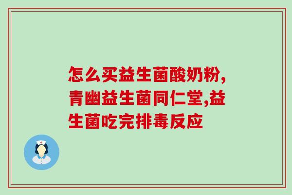 新生儿几天吃什么益生菌好(新生儿有哪些适合吃的益生菌？)