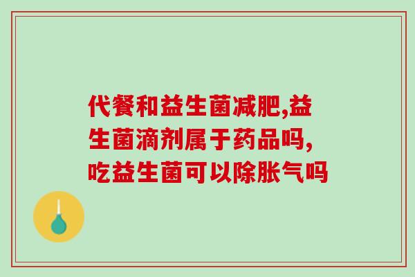 新生活益生菌质量怎么样(新生活益生菌质量如何？)