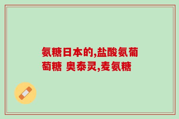 硫酸氨糖对水培植物的作用(硫酸氨糖在水培中植物的功能)