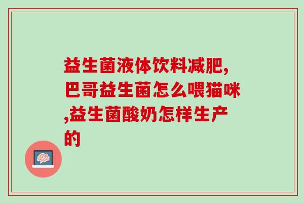 母乳宝宝益生菌选择哪种(如何选择适合母乳宝宝的益生菌)