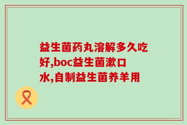 普罗贝塔益生菌效果(普罗贝塔益生菌：改善肠道健康的明星产品)