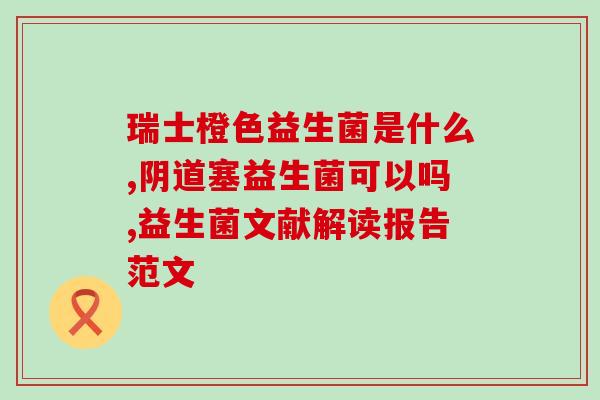 柠檬益生菌莱芜产地是哪里(柠檬益生菌的产地在莱芜，你知道吗？)