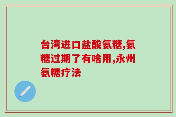 萨沙软骨素粉末(萨沙软骨素粉：滋养关节，告别关节疼痛)