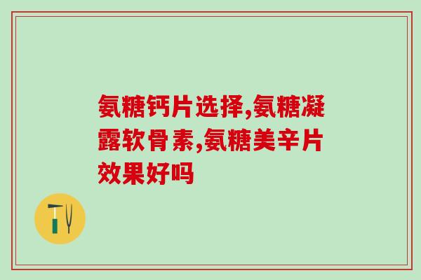 葡元盐酸氨基葡萄糖胶囊多少钱(葡元盐酸氨基葡萄糖胶囊价格查询)