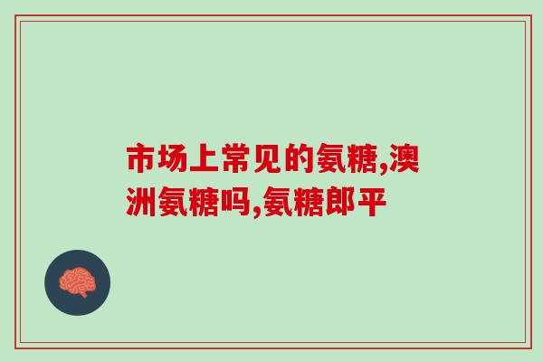 膝盖受伤可以吃软骨素吗(软骨素有助于治疗膝盖受伤吗？