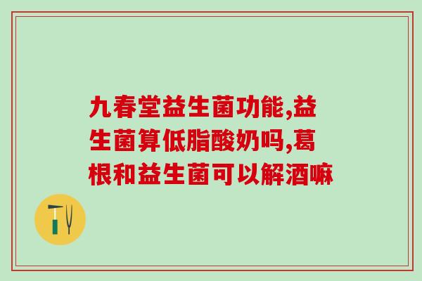 曹操益生菌喝多了怎么办(喝多了曹操益生菌该怎么办？处理方法一览)